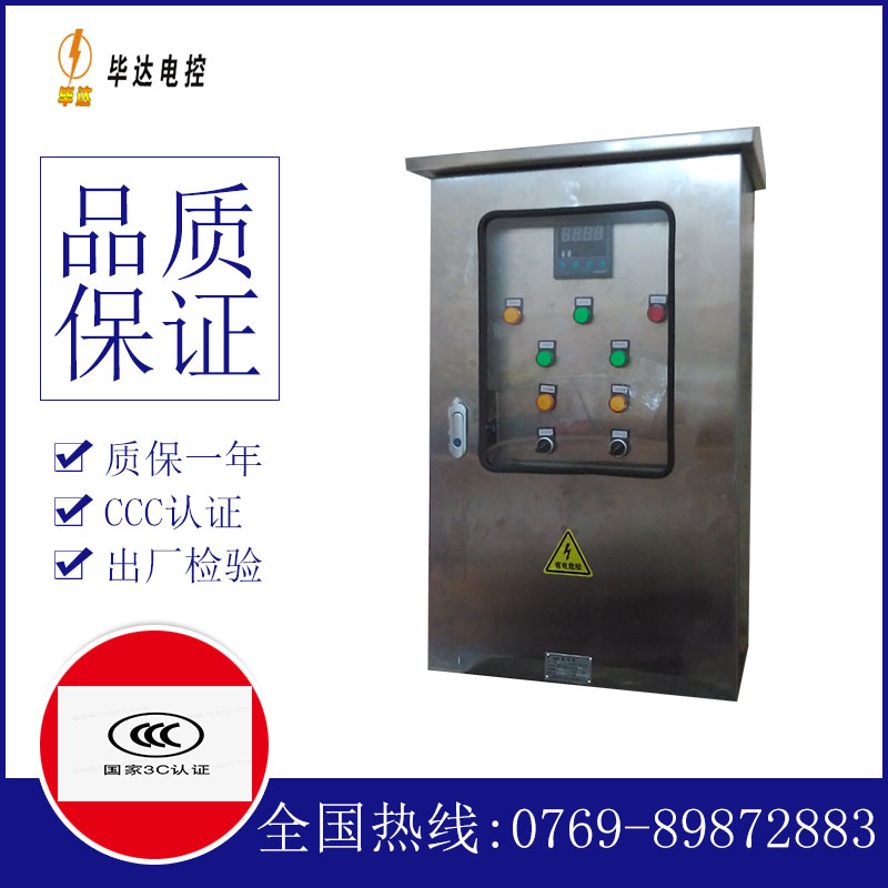 义乌控制箱